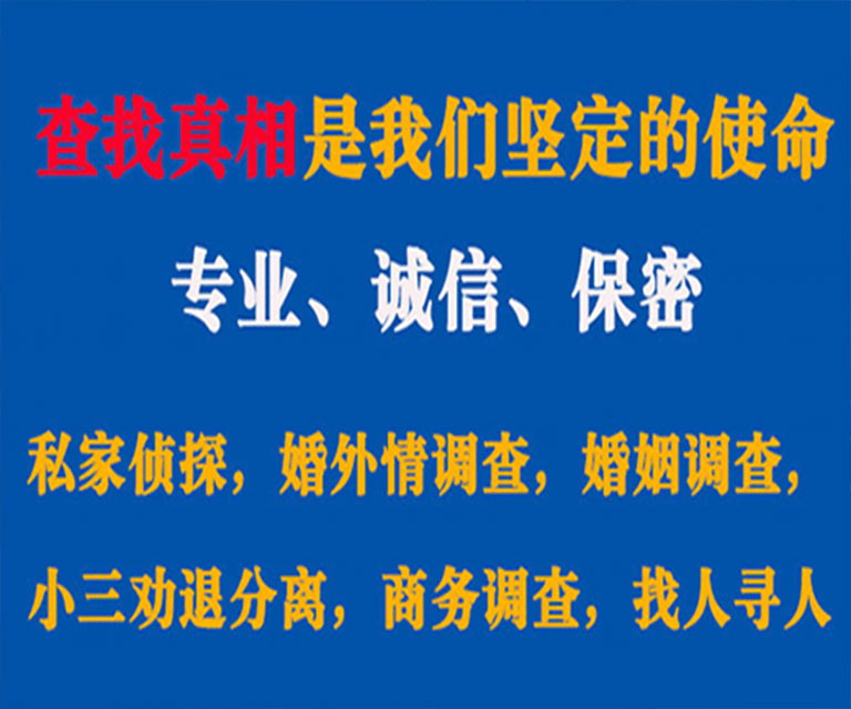 织金私家侦探哪里去找？如何找到信誉良好的私人侦探机构？